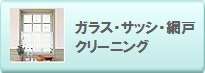 ガラス