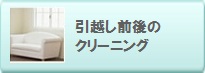 引越し